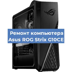 Замена термопасты на компьютере Asus ROG Strix G10CE в Красноярске